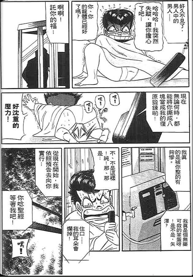 《变色龙》漫画 12卷