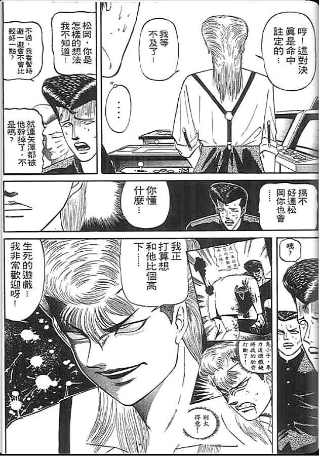 《变色龙》漫画 12卷