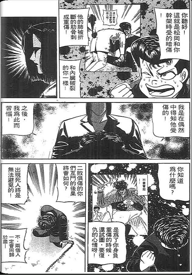 《变色龙》漫画 12卷