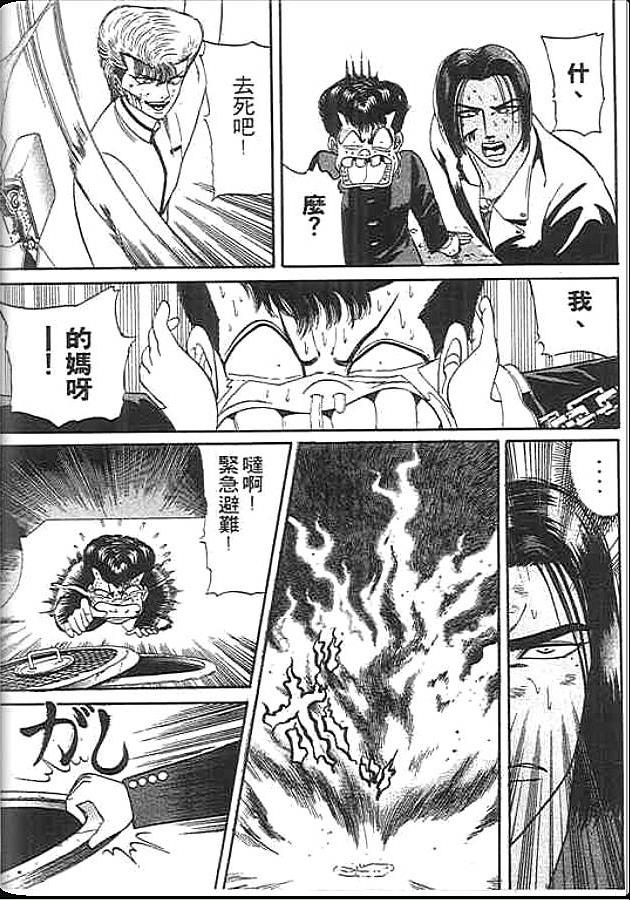 《变色龙》漫画 12卷