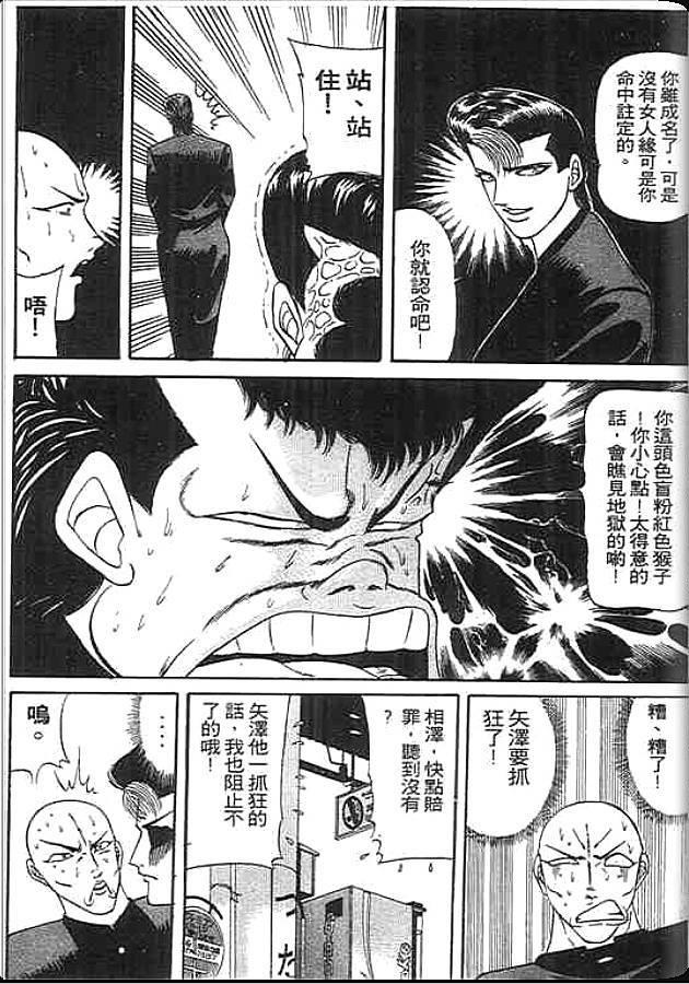 《变色龙》漫画 13卷