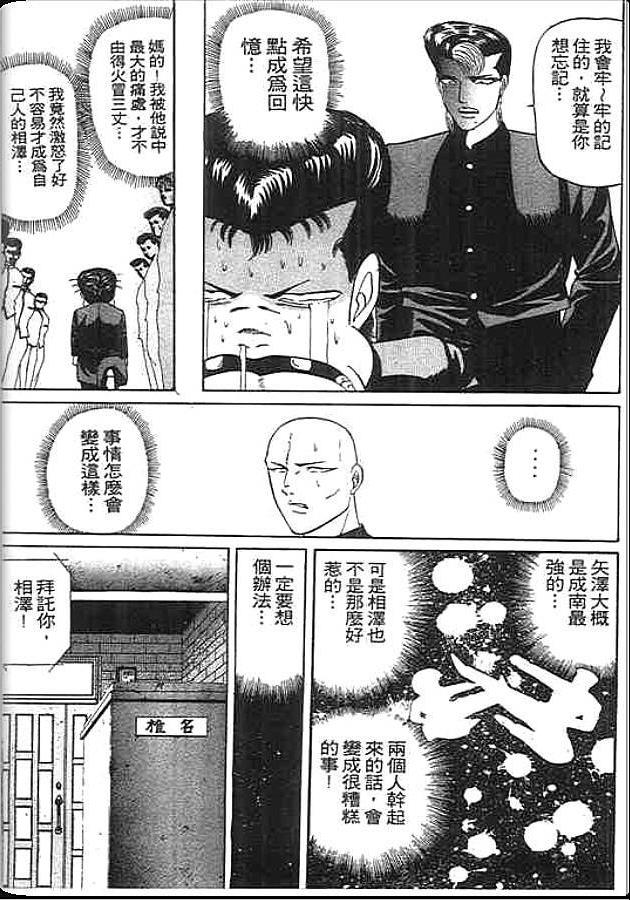 《变色龙》漫画 13卷