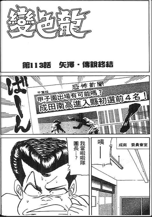 《变色龙》漫画 13卷