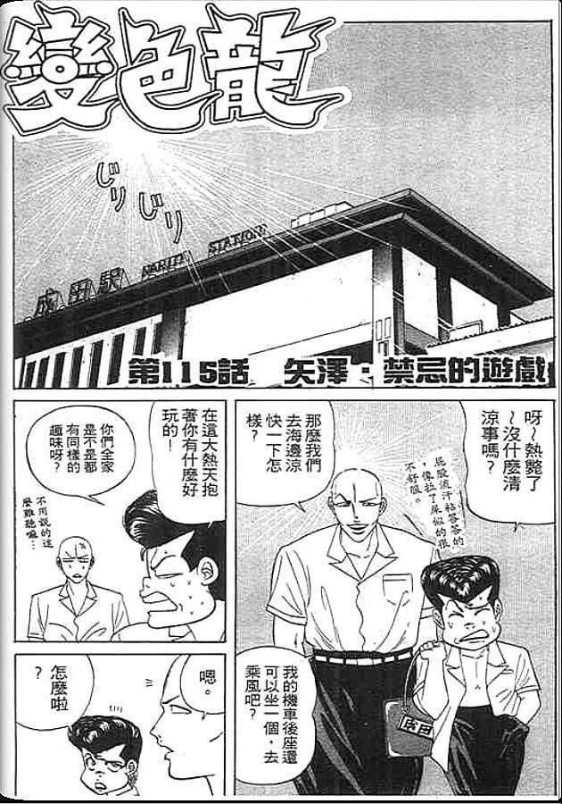 《变色龙》漫画 13卷