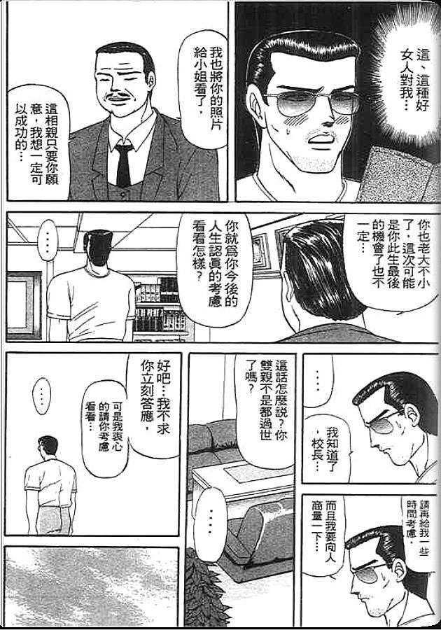 《变色龙》漫画 13卷