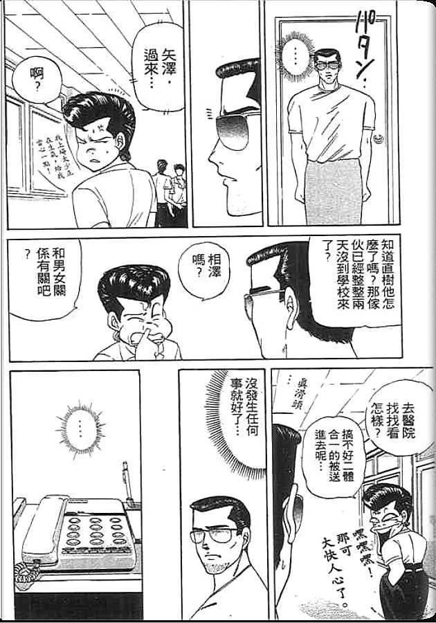 《变色龙》漫画 13卷