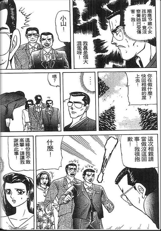 《变色龙》漫画 13卷