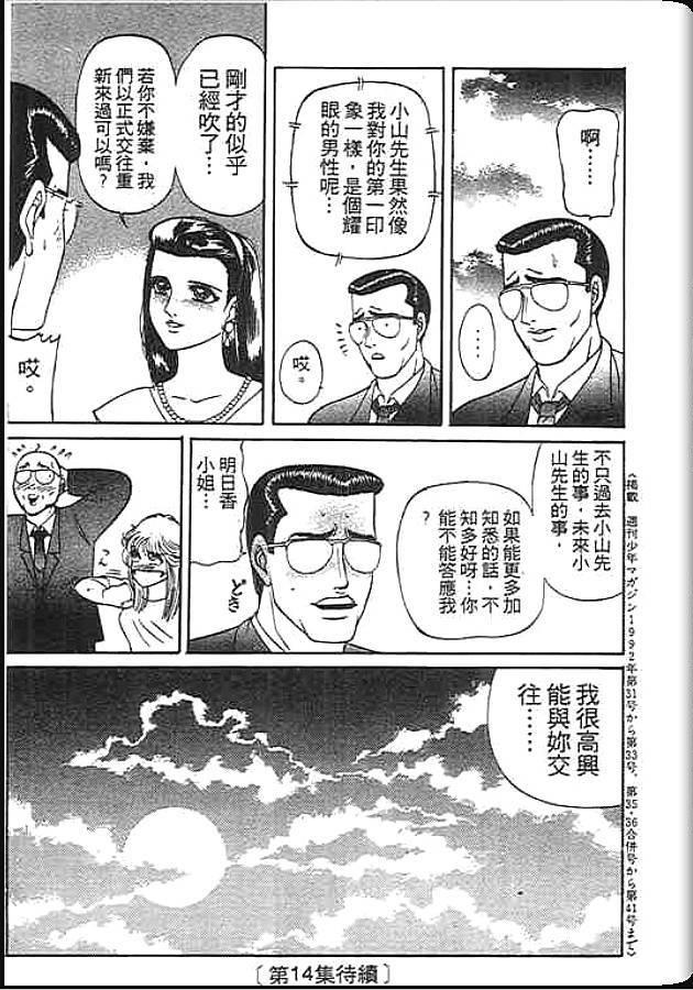 《变色龙》漫画 13卷