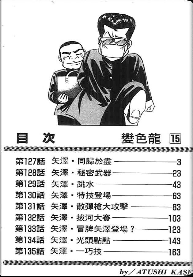 《变色龙》漫画 15卷