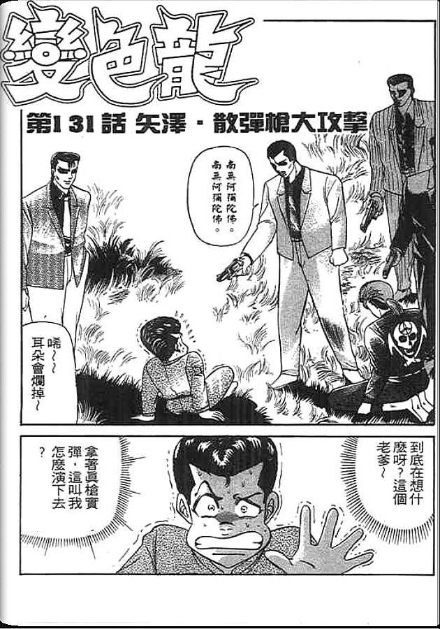 《变色龙》漫画 15卷