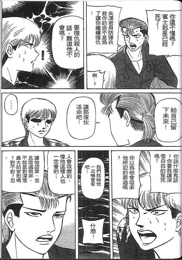 《变色龙》漫画 15卷