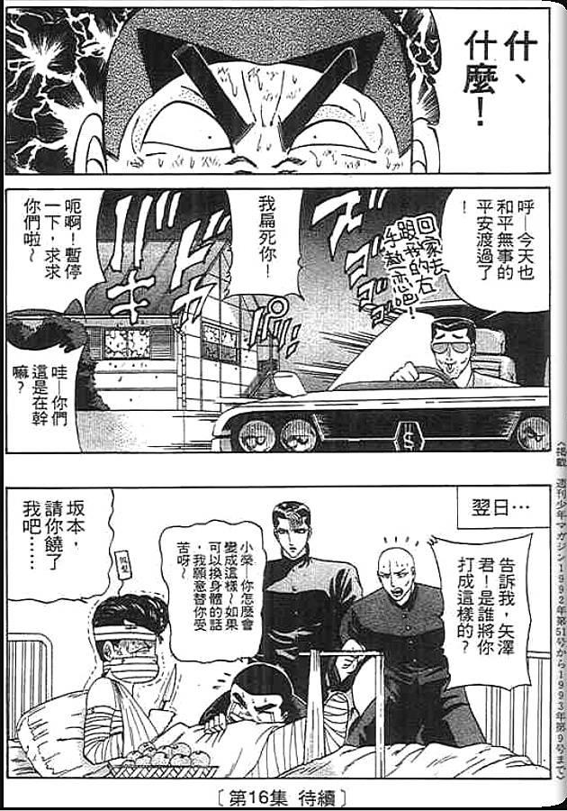 《变色龙》漫画 15卷