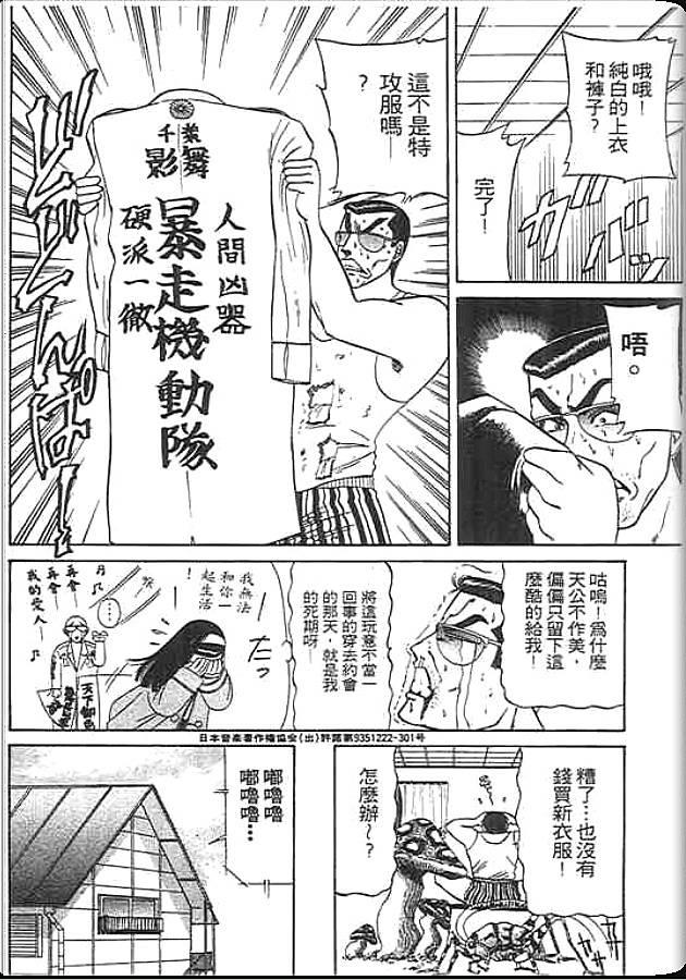 《变色龙》漫画 16卷