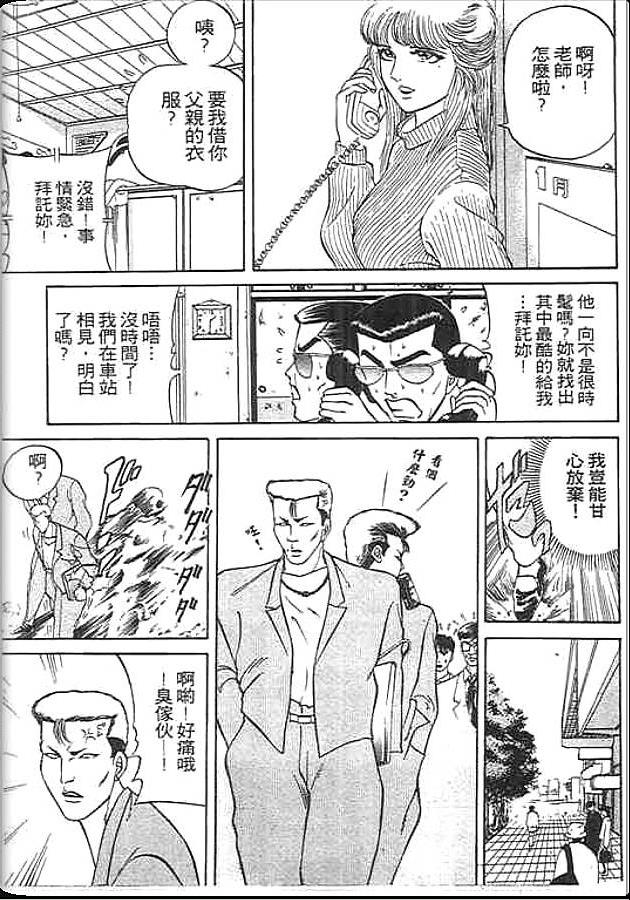 《变色龙》漫画 16卷