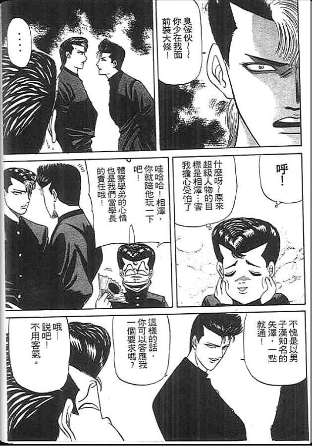 《变色龙》漫画 16卷