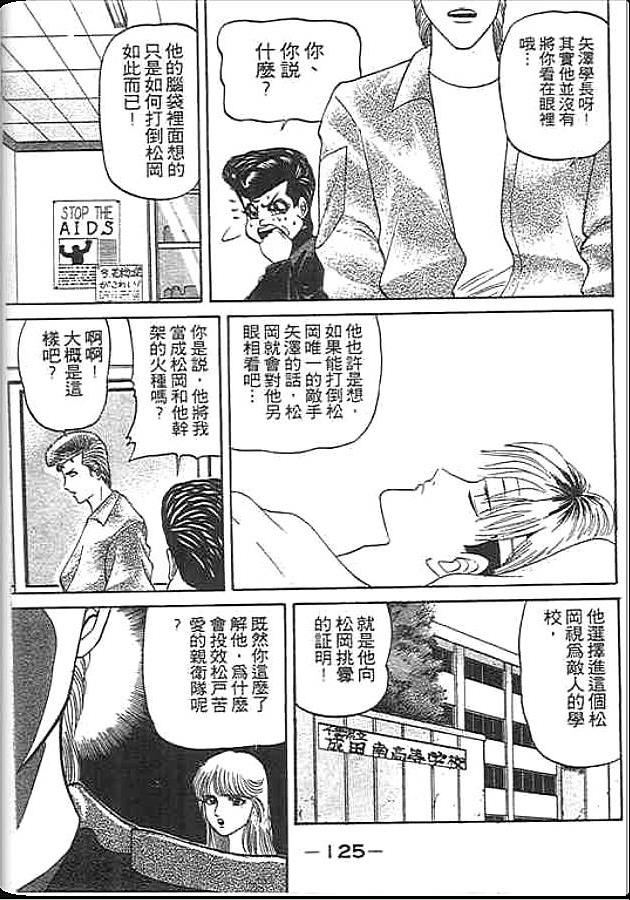 《变色龙》漫画 16卷