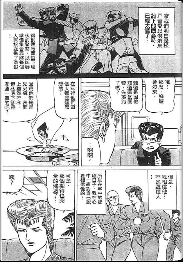 《变色龙》漫画 16卷