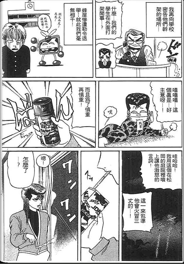 《变色龙》漫画 16卷