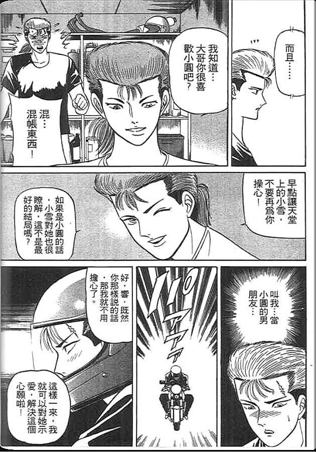 《变色龙》漫画 19卷