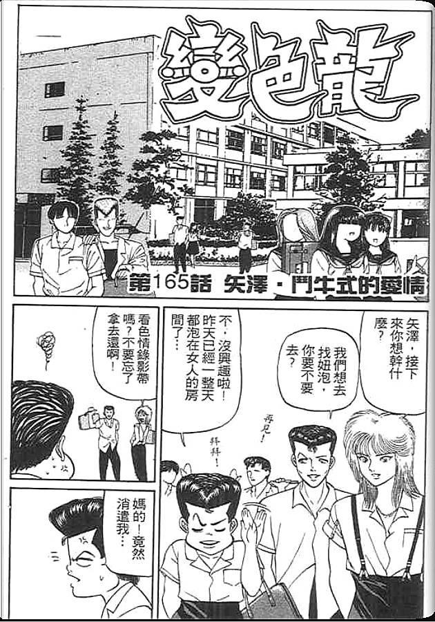 《变色龙》漫画 19卷