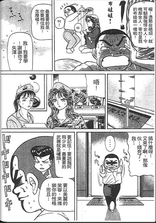 《变色龙》漫画 19卷