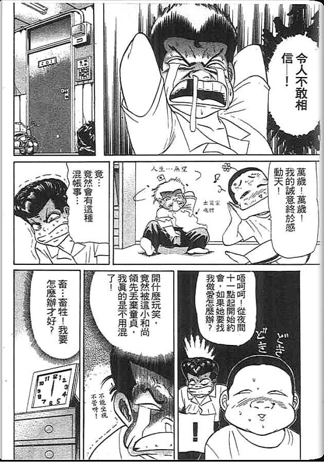 《变色龙》漫画 19卷