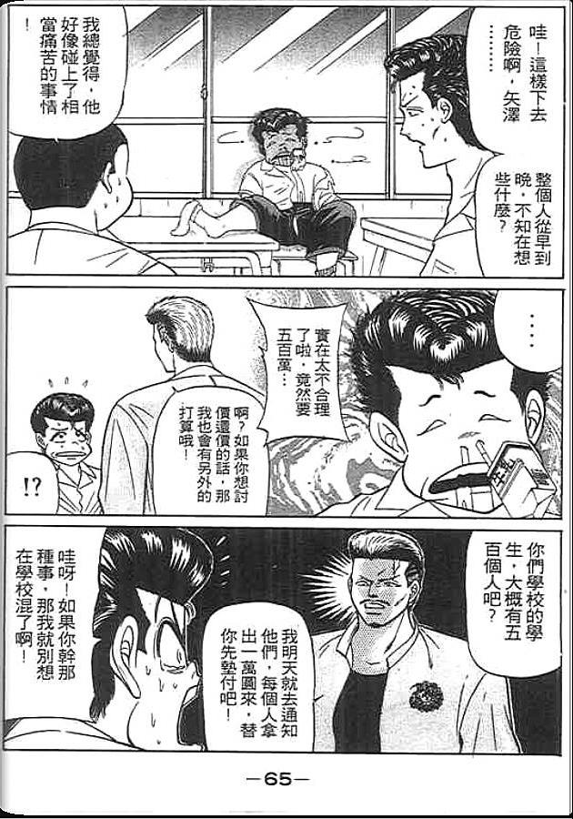 《变色龙》漫画 19卷