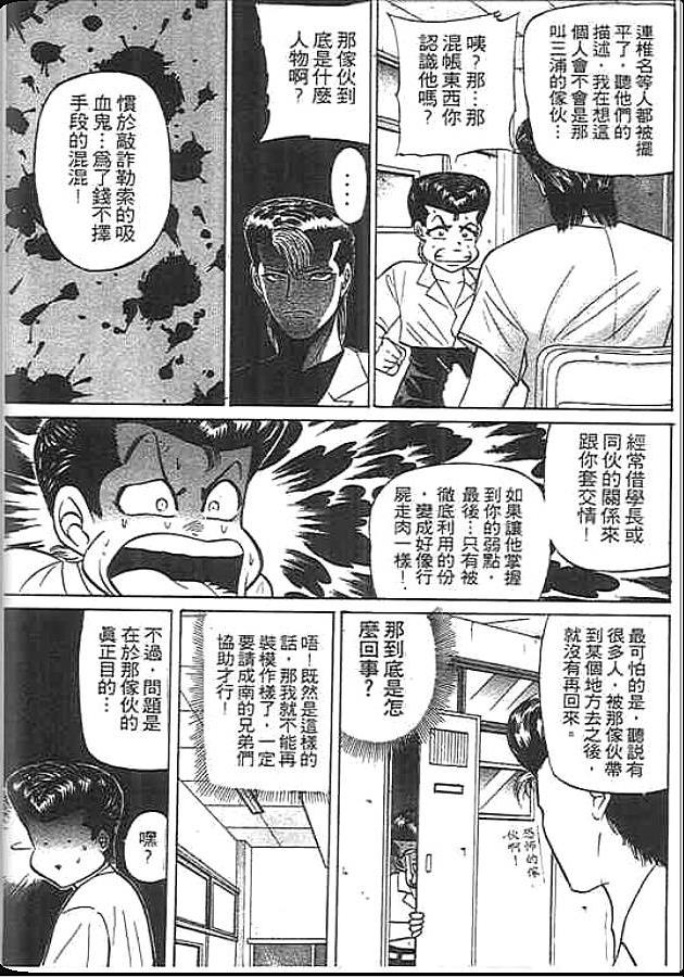 《变色龙》漫画 19卷