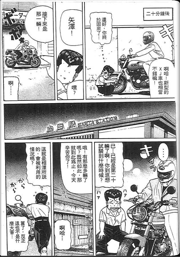 《变色龙》漫画 19卷