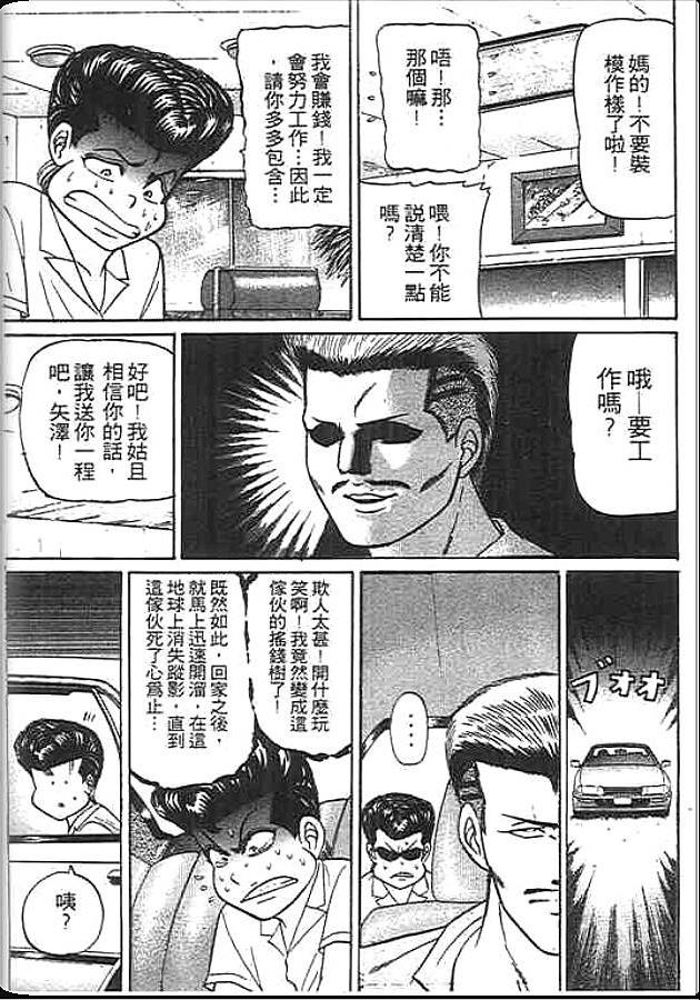 《变色龙》漫画 19卷