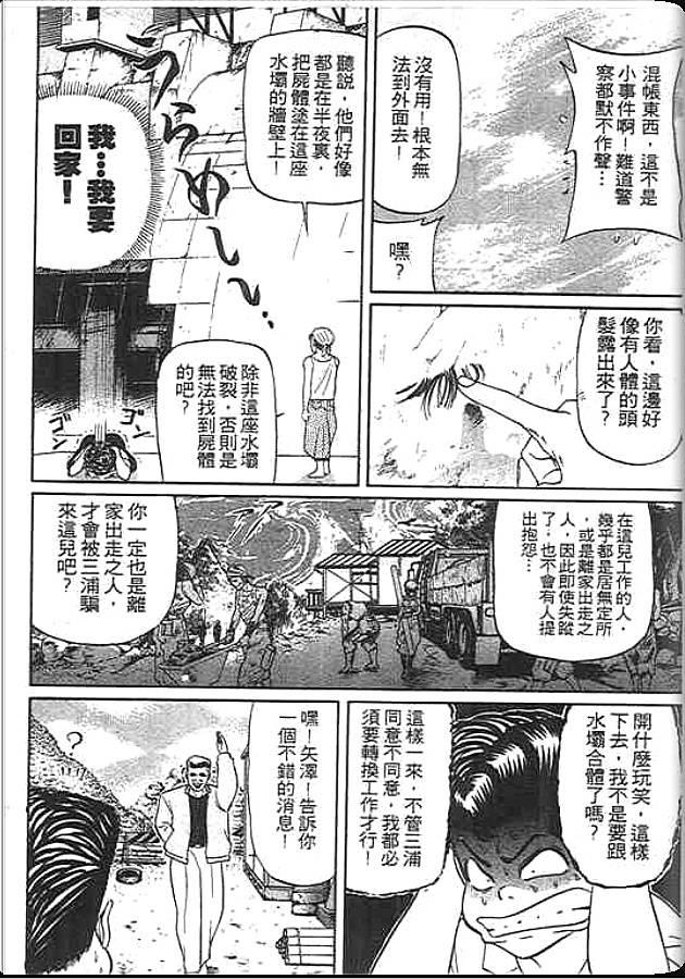 《变色龙》漫画 19卷