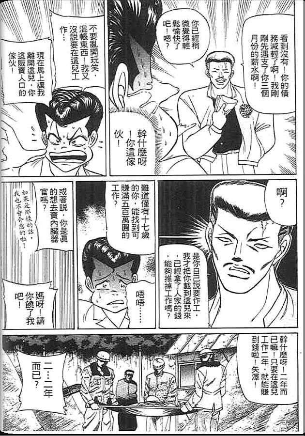 《变色龙》漫画 19卷