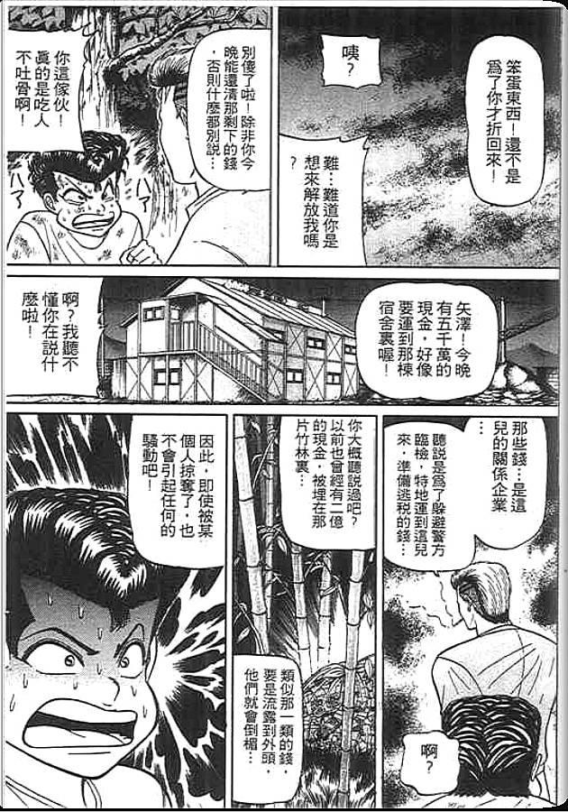 《变色龙》漫画 19卷