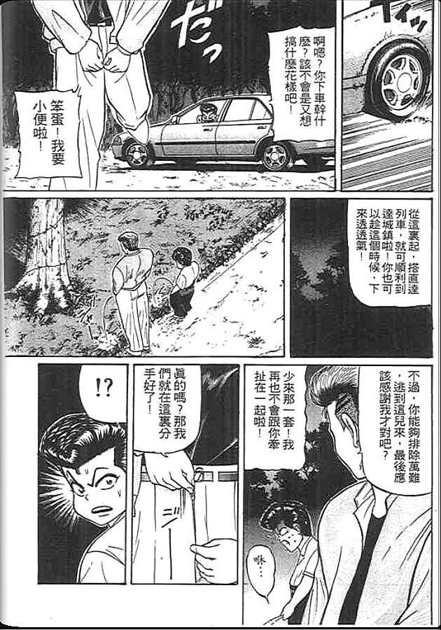 《变色龙》漫画 19卷