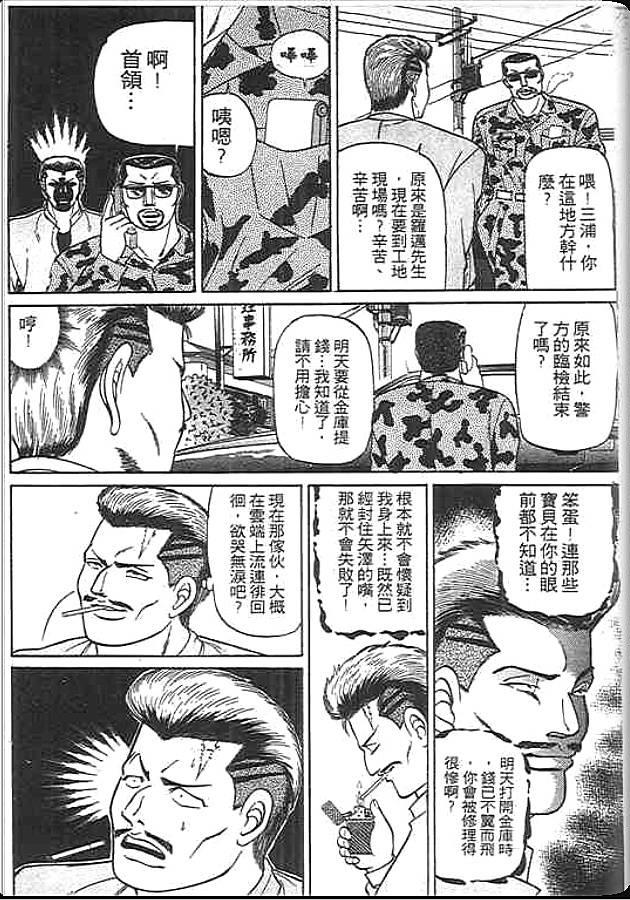 《变色龙》漫画 19卷