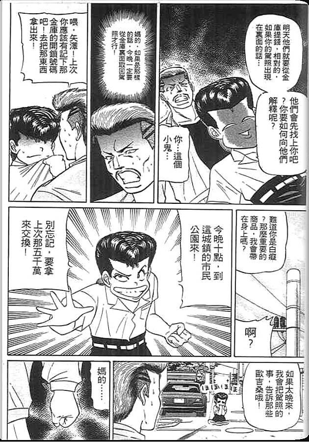 《变色龙》漫画 19卷