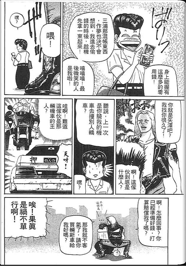 《变色龙》漫画 19卷