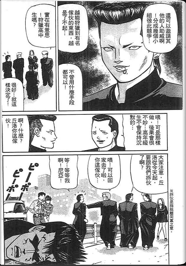 《变色龙》漫画 19卷