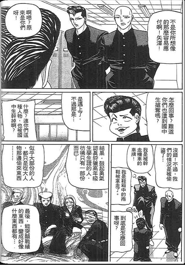 《变色龙》漫画 19卷