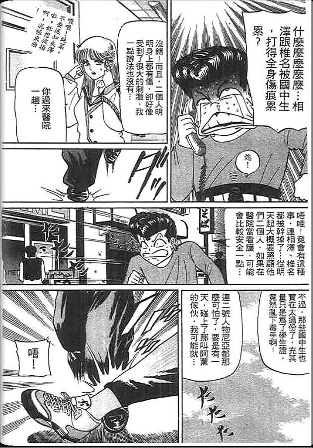 《变色龙》漫画 19卷