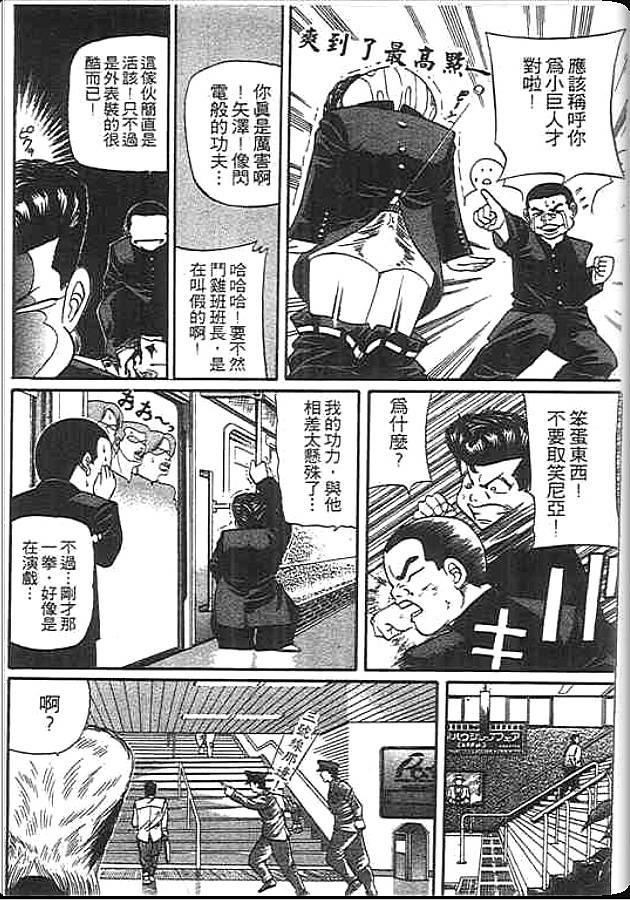 《变色龙》漫画 20卷