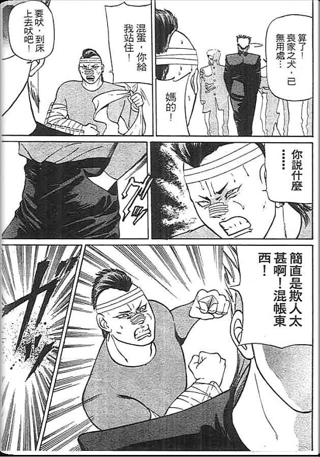 《变色龙》漫画 20卷