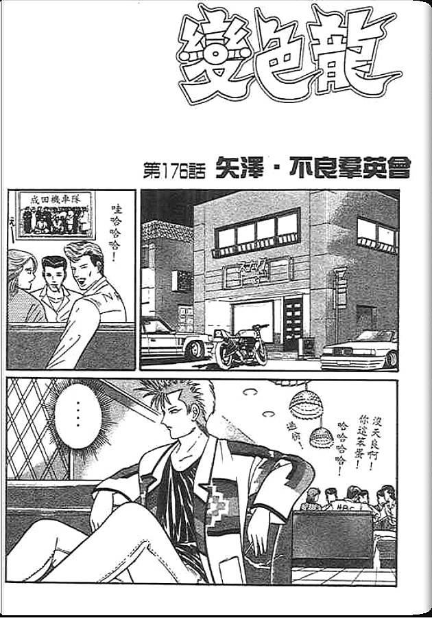 《变色龙》漫画 20卷