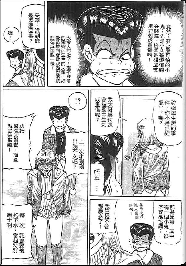 《变色龙》漫画 20卷