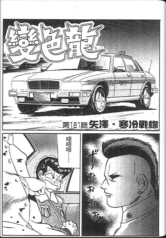 《变色龙》漫画 20卷