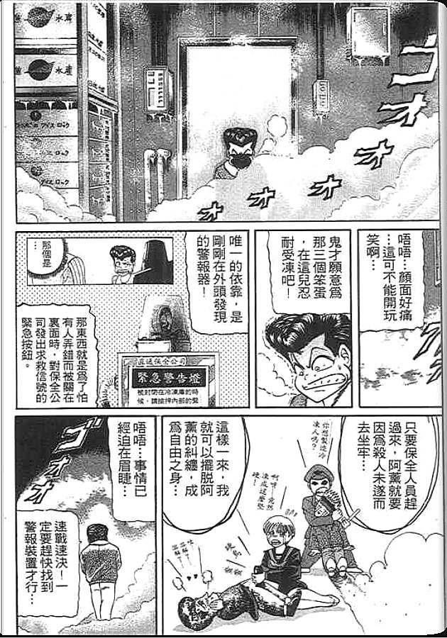 《变色龙》漫画 21卷