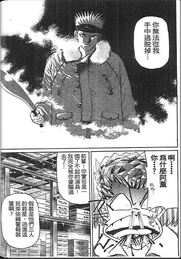 《变色龙》漫画 21卷