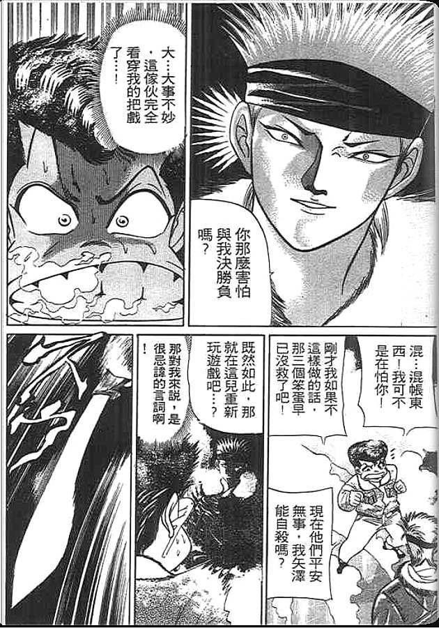 《变色龙》漫画 21卷