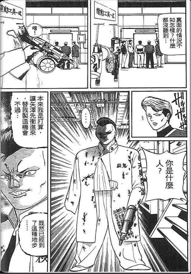 《变色龙》漫画 21卷