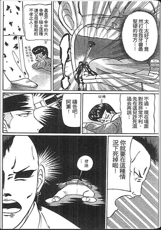 《变色龙》漫画 21卷